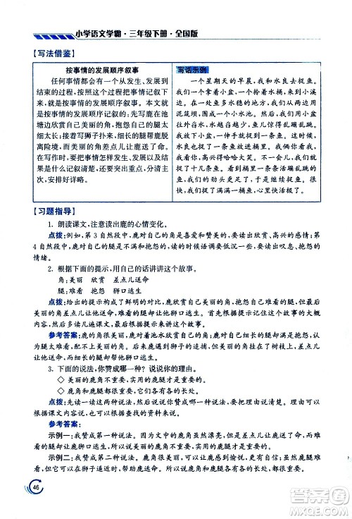江苏凤凰美术出版社2021小学语文学霸三年级下册全国版答案