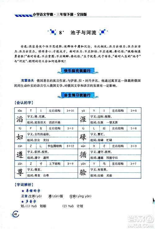 江苏凤凰美术出版社2021小学语文学霸三年级下册全国版答案