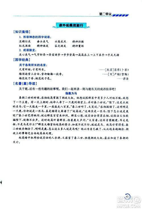 江苏凤凰美术出版社2021小学语文学霸三年级下册全国版答案