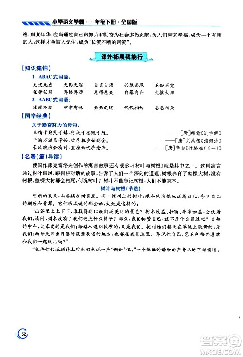 江苏凤凰美术出版社2021小学语文学霸三年级下册全国版答案