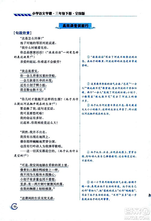 江苏凤凰美术出版社2021小学语文学霸三年级下册全国版答案