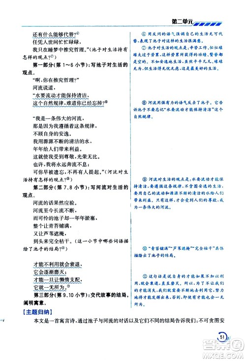 江苏凤凰美术出版社2021小学语文学霸三年级下册全国版答案