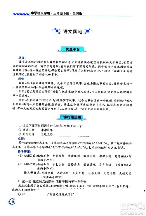 江苏凤凰美术出版社2021小学语文学霸三年级下册全国版答案