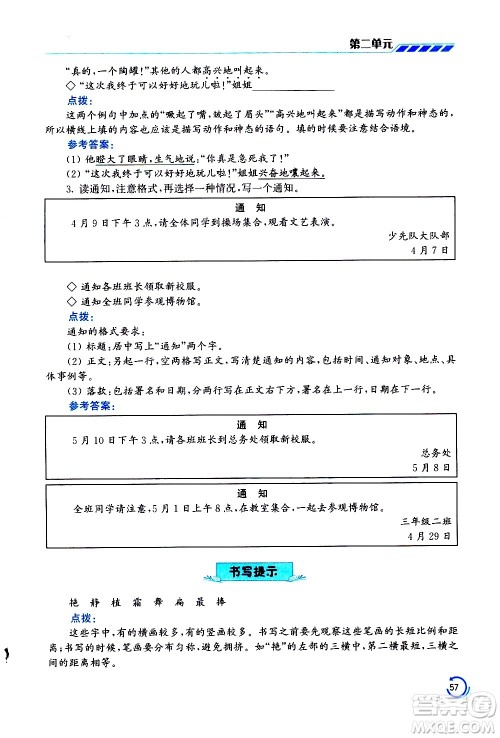 江苏凤凰美术出版社2021小学语文学霸三年级下册全国版答案