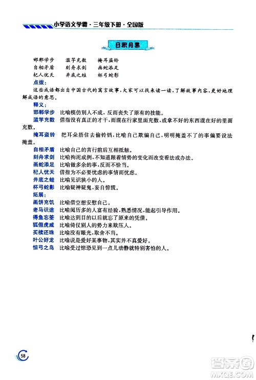 江苏凤凰美术出版社2021小学语文学霸三年级下册全国版答案