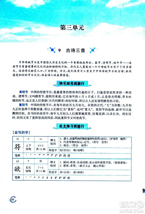 江苏凤凰美术出版社2021小学语文学霸三年级下册全国版答案
