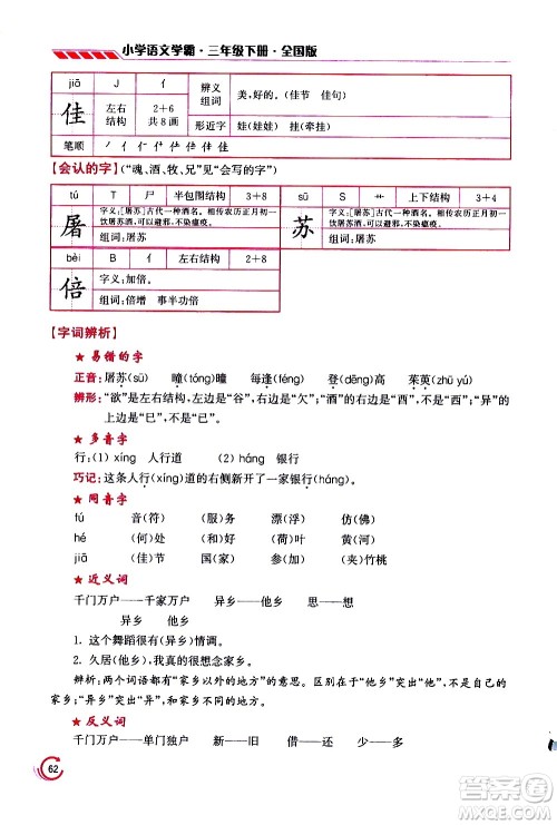 江苏凤凰美术出版社2021小学语文学霸三年级下册全国版答案