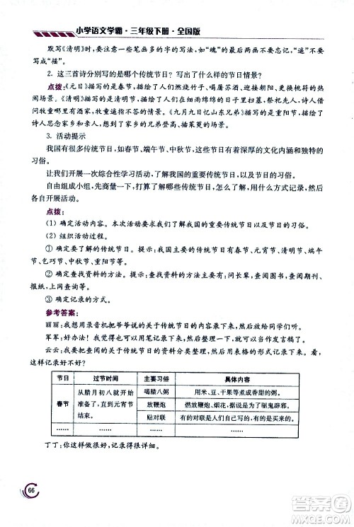 江苏凤凰美术出版社2021小学语文学霸三年级下册全国版答案