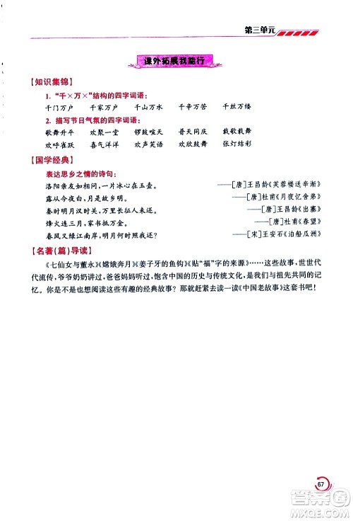 江苏凤凰美术出版社2021小学语文学霸三年级下册全国版答案