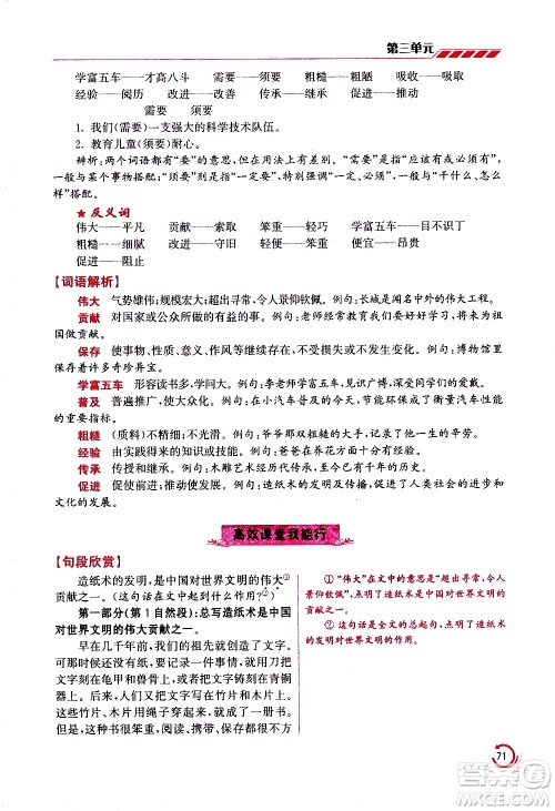 江苏凤凰美术出版社2021小学语文学霸三年级下册全国版答案