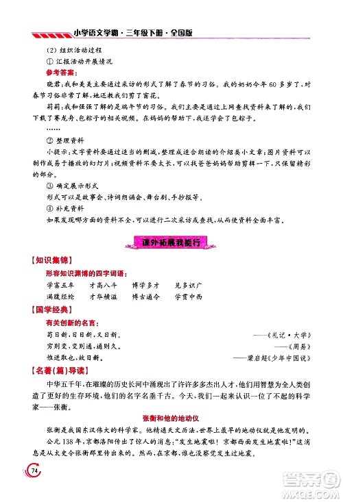 江苏凤凰美术出版社2021小学语文学霸三年级下册全国版答案