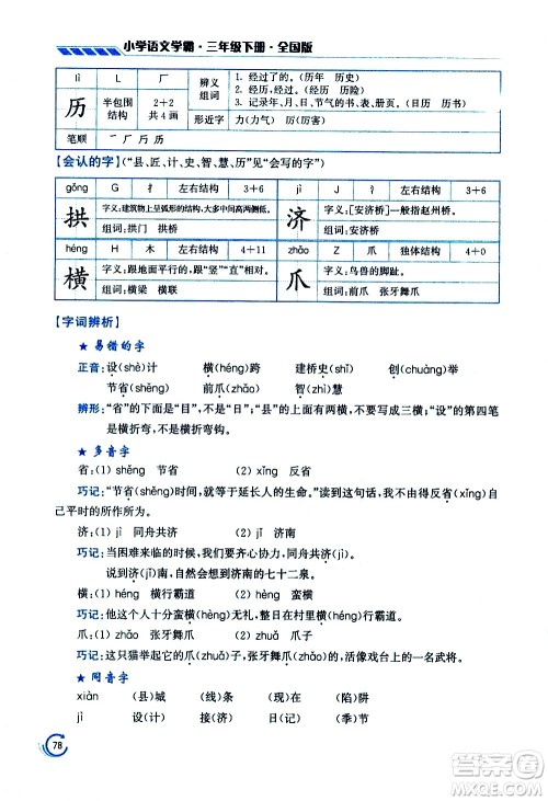 江苏凤凰美术出版社2021小学语文学霸三年级下册全国版答案