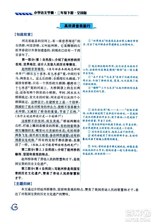 江苏凤凰美术出版社2021小学语文学霸三年级下册全国版答案