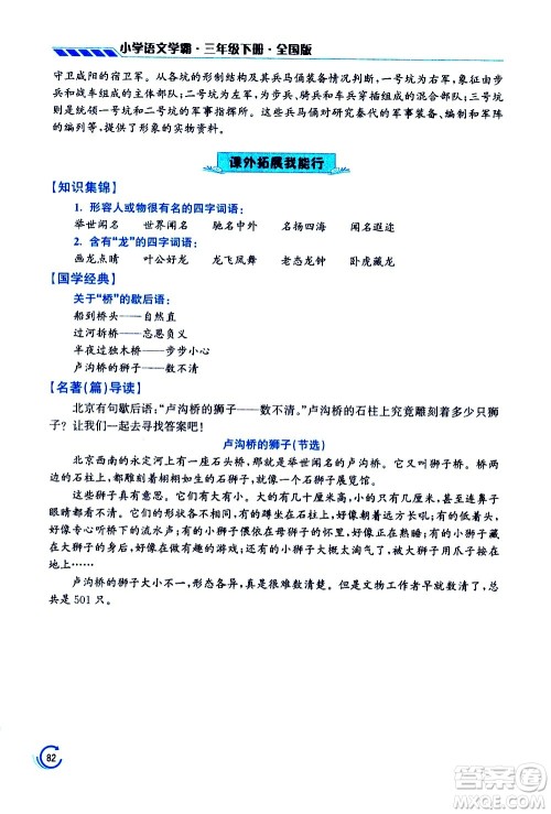 江苏凤凰美术出版社2021小学语文学霸三年级下册全国版答案