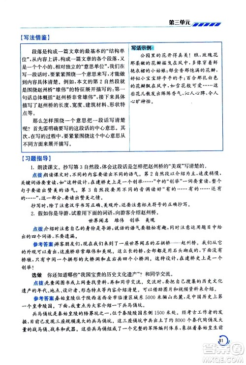 江苏凤凰美术出版社2021小学语文学霸三年级下册全国版答案