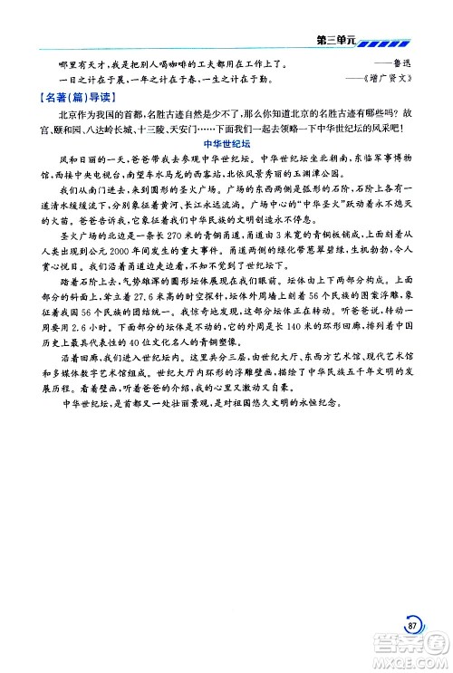江苏凤凰美术出版社2021小学语文学霸三年级下册全国版答案