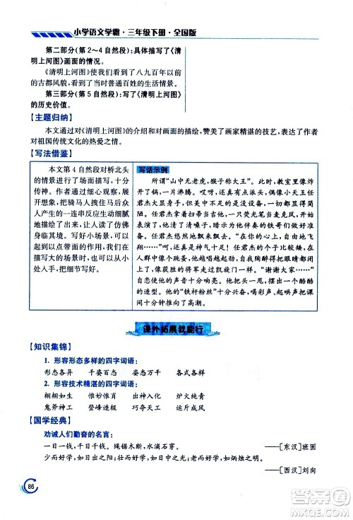 江苏凤凰美术出版社2021小学语文学霸三年级下册全国版答案