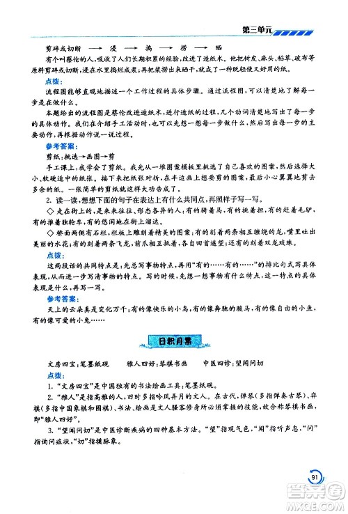 江苏凤凰美术出版社2021小学语文学霸三年级下册全国版答案
