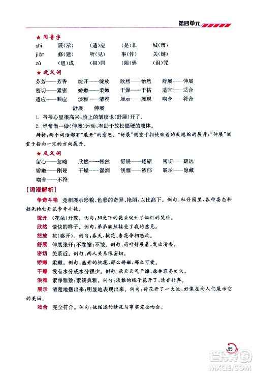 江苏凤凰美术出版社2021小学语文学霸三年级下册全国版答案