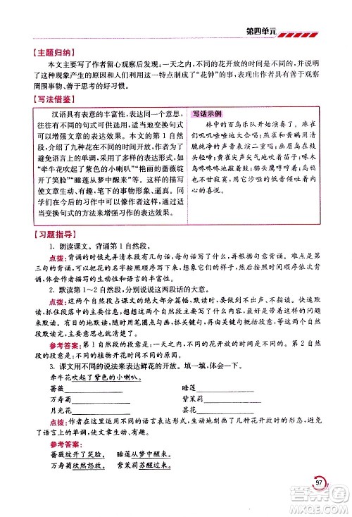 江苏凤凰美术出版社2021小学语文学霸三年级下册全国版答案