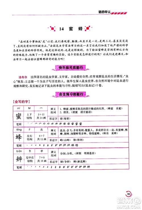 江苏凤凰美术出版社2021小学语文学霸三年级下册全国版答案