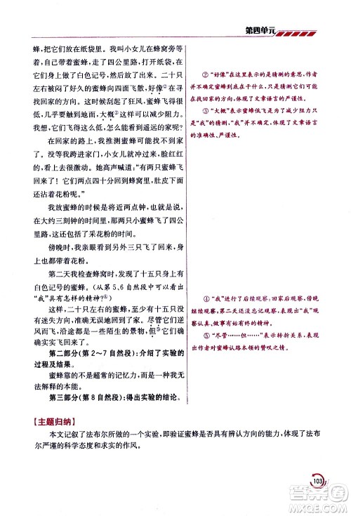 江苏凤凰美术出版社2021小学语文学霸三年级下册全国版答案