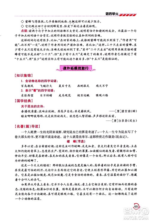 江苏凤凰美术出版社2021小学语文学霸三年级下册全国版答案