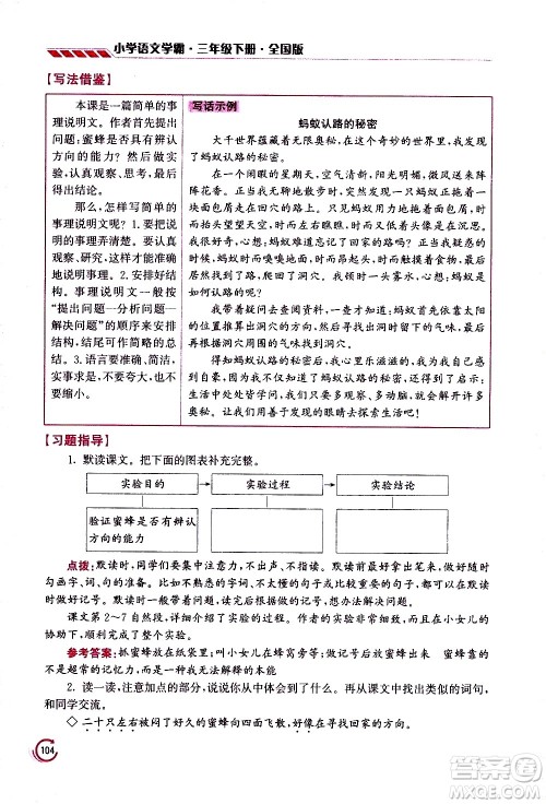 江苏凤凰美术出版社2021小学语文学霸三年级下册全国版答案