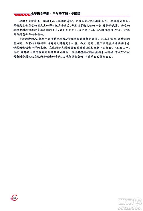 江苏凤凰美术出版社2021小学语文学霸三年级下册全国版答案