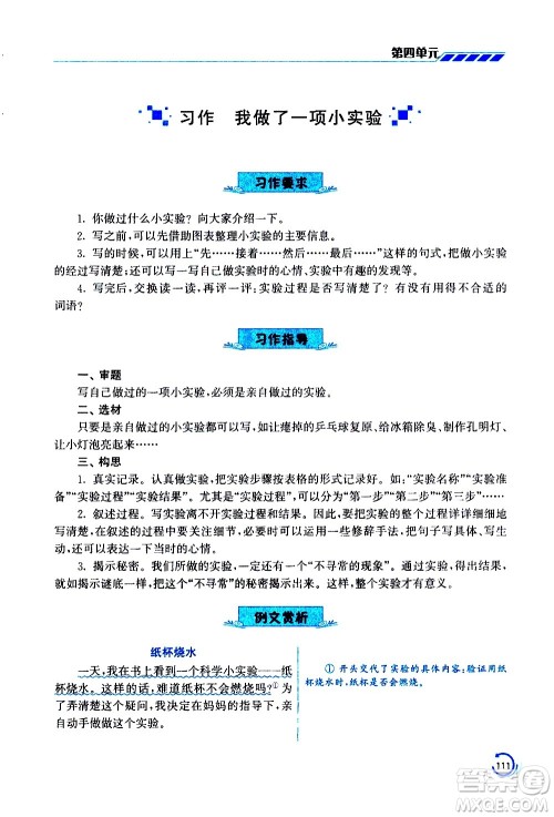 江苏凤凰美术出版社2021小学语文学霸三年级下册全国版答案