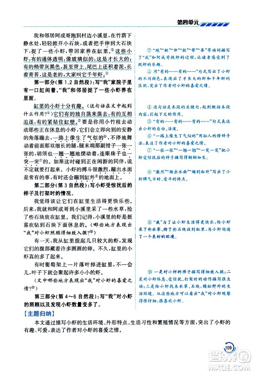 江苏凤凰美术出版社2021小学语文学霸三年级下册全国版答案