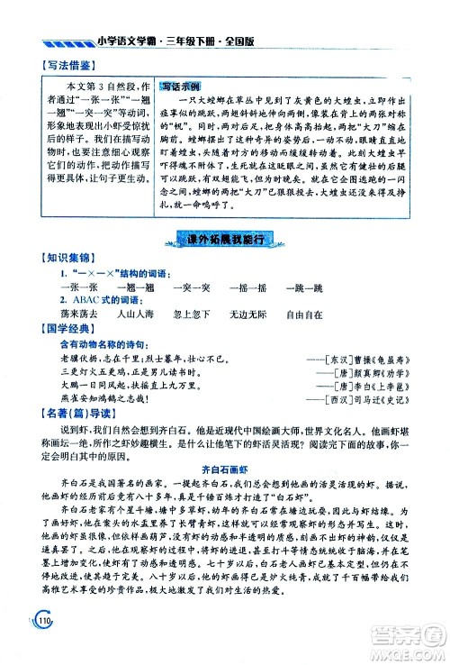 江苏凤凰美术出版社2021小学语文学霸三年级下册全国版答案