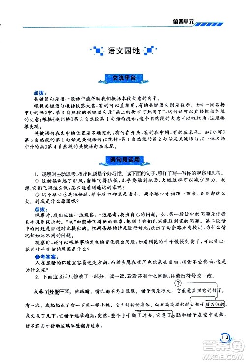 江苏凤凰美术出版社2021小学语文学霸三年级下册全国版答案