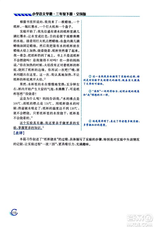 江苏凤凰美术出版社2021小学语文学霸三年级下册全国版答案