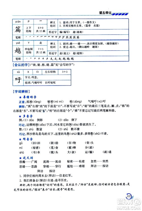 江苏凤凰美术出版社2021小学语文学霸三年级下册全国版答案