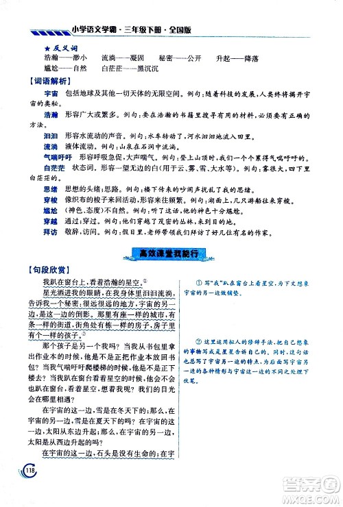 江苏凤凰美术出版社2021小学语文学霸三年级下册全国版答案