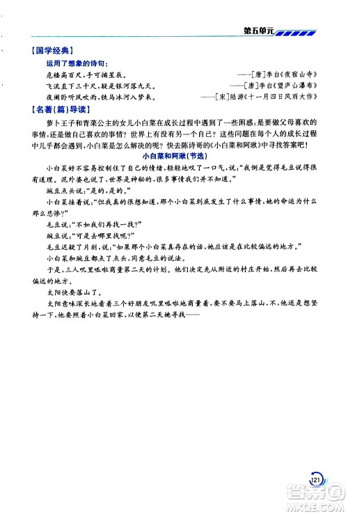 江苏凤凰美术出版社2021小学语文学霸三年级下册全国版答案