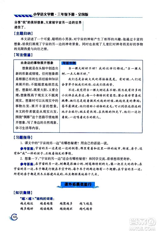 江苏凤凰美术出版社2021小学语文学霸三年级下册全国版答案