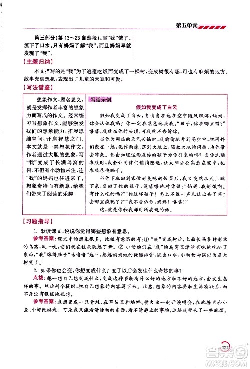 江苏凤凰美术出版社2021小学语文学霸三年级下册全国版答案