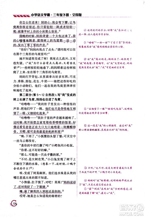 江苏凤凰美术出版社2021小学语文学霸三年级下册全国版答案