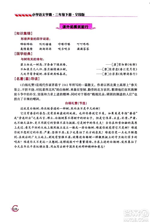 江苏凤凰美术出版社2021小学语文学霸三年级下册全国版答案