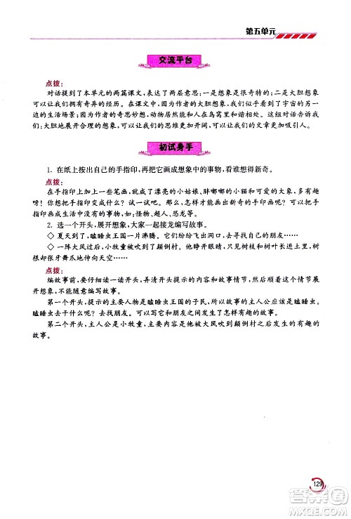 江苏凤凰美术出版社2021小学语文学霸三年级下册全国版答案