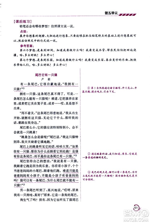 江苏凤凰美术出版社2021小学语文学霸三年级下册全国版答案