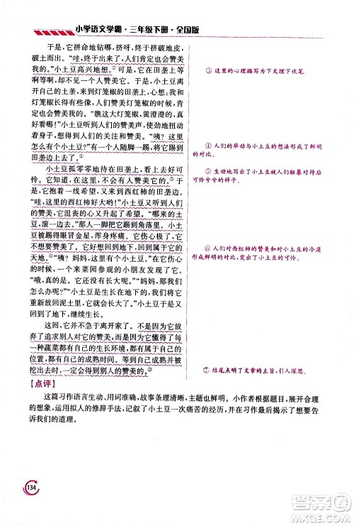 江苏凤凰美术出版社2021小学语文学霸三年级下册全国版答案