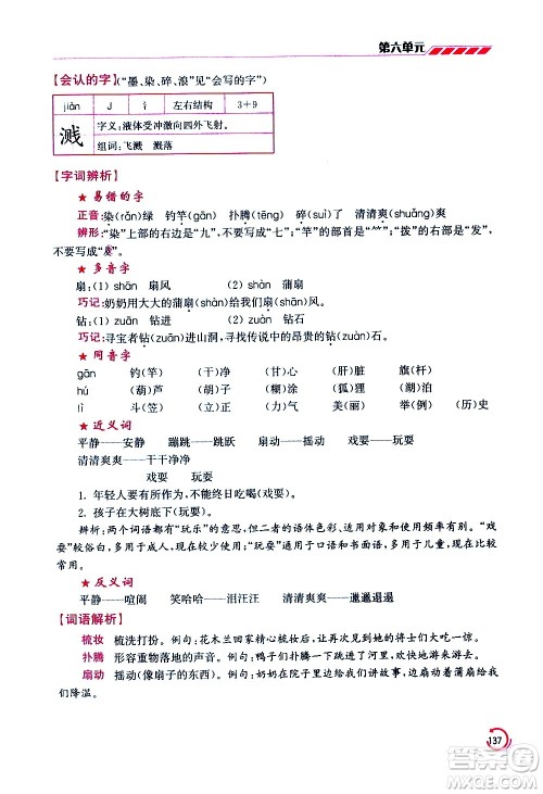 江苏凤凰美术出版社2021小学语文学霸三年级下册全国版答案