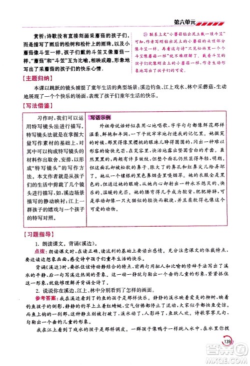 江苏凤凰美术出版社2021小学语文学霸三年级下册全国版答案