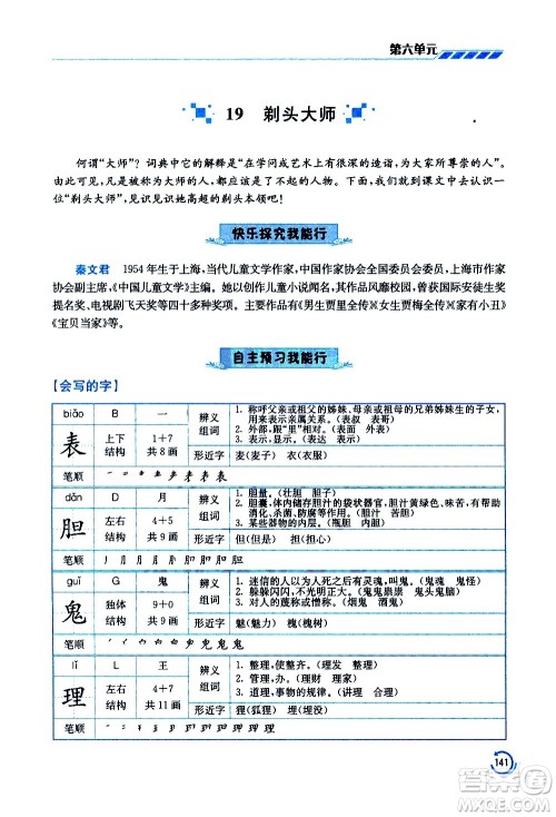 江苏凤凰美术出版社2021小学语文学霸三年级下册全国版答案