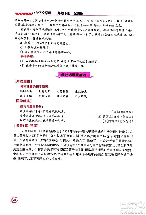 江苏凤凰美术出版社2021小学语文学霸三年级下册全国版答案
