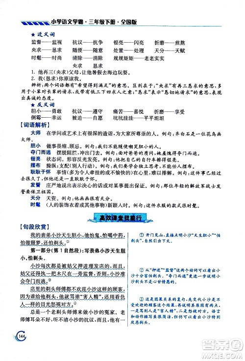 江苏凤凰美术出版社2021小学语文学霸三年级下册全国版答案