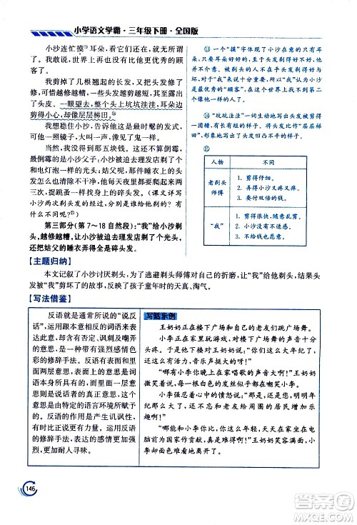 江苏凤凰美术出版社2021小学语文学霸三年级下册全国版答案